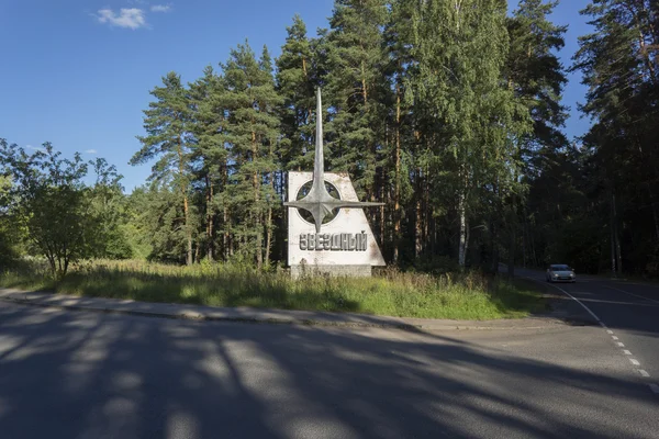 Signo de entrada de Star City, Centro de Entrenamiento de Cosmonautas (Zvyozdny gorodok ) — Foto de Stock