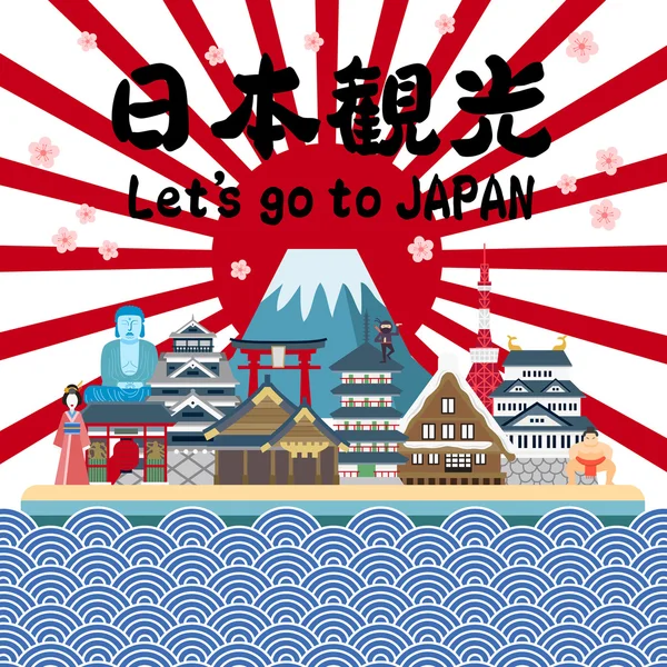 Ιαπωνία ταξίδια αφίσα — Διανυσματικό Αρχείο