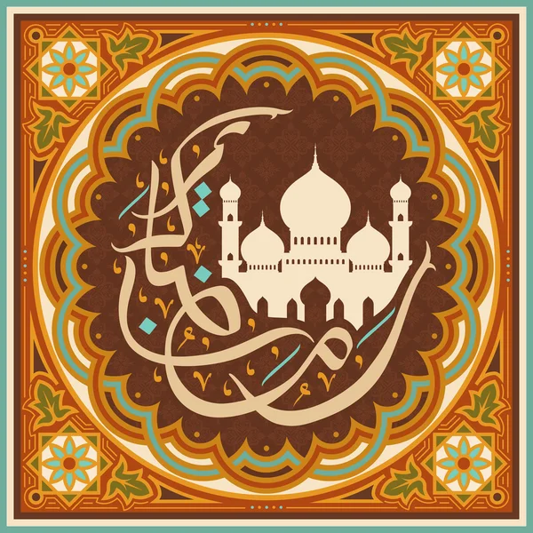 Ramadan kareem kalligrafi design — Stock vektor