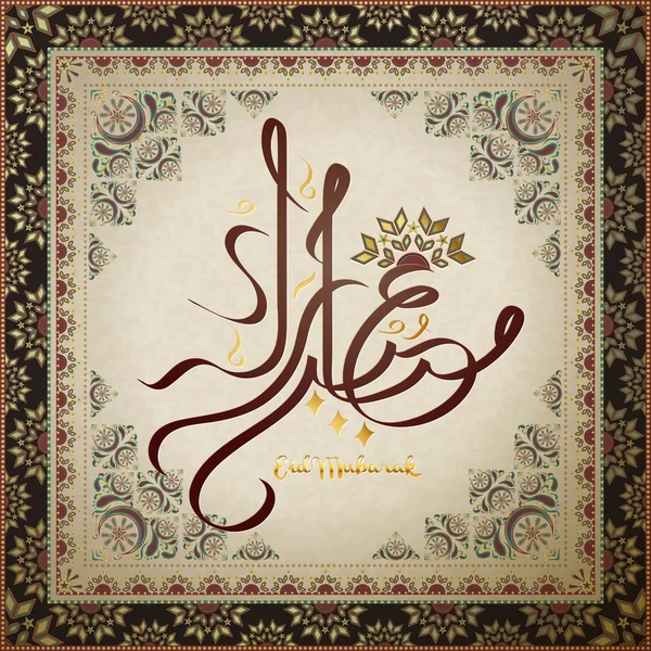 Design della calligrafia araba — Vettoriale Stock