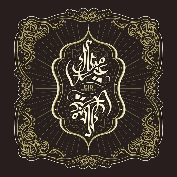 Desain kaligrafi Arab - Stok Vektor