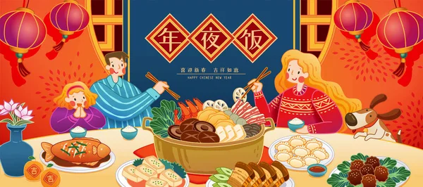 农历新年团圆饭图片说明 配上美味的菜式 背景图 图案别致 团圆饭 新年快乐 — 图库矢量图片