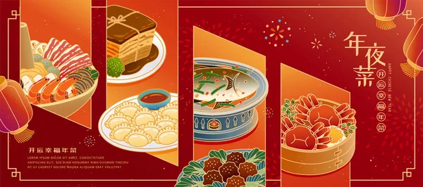 Çin Yeni Yıl Yemeği Için Bolca Lezzetli Yemek Reklamları Havai — Stok Vektör