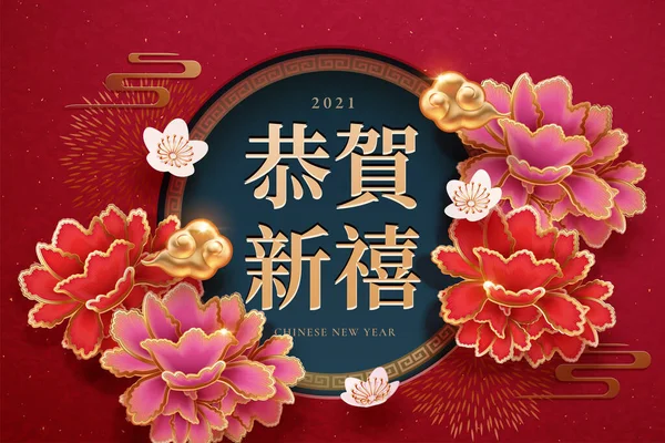 ピンクと赤のペーパーカットスタイルの牡丹の花とエレガントな新年のデザイン 3Dイラスト黄金の雲の装飾 中国語のテキスト翻訳 ハッピー月の年 — ストックベクタ