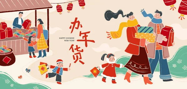 ストリートマーケットから食べ物や商品を購入するアジアの家族のバナーイラスト 中国の新年のショッピング — ストックベクタ
