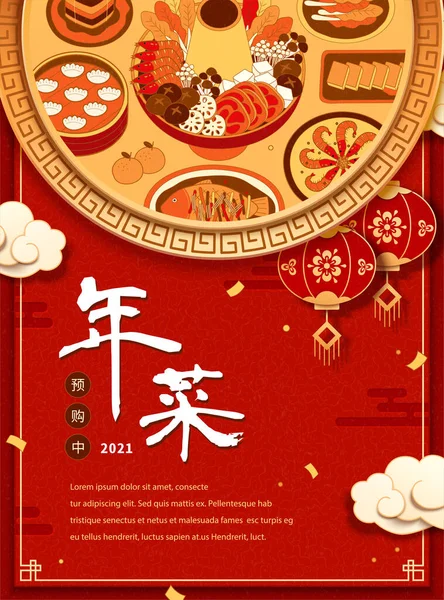 Delicious Reunion Dinner Poster Für Das Mondjahr Chinesische Textübersetzung Vorbestellung — Stockvektor