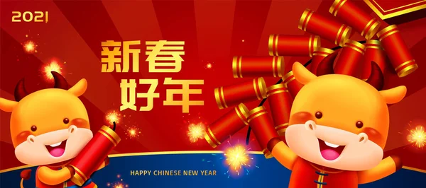可爱的小奶牛在放鞭炮庆祝新年 中文翻译 新年快乐 — 图库矢量图片