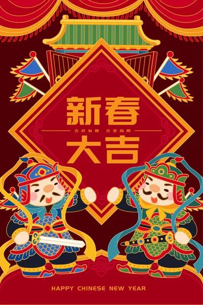 可爱的门神与巨大的双峰海报 中文译文 祝你好运 — 图库矢量图片