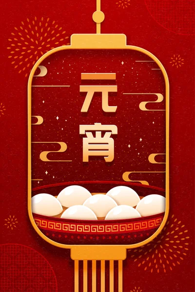 Постер Фестивалю Cny Lantern Великою Мискою Солодких Клейких Рисових Кульок — стоковий вектор