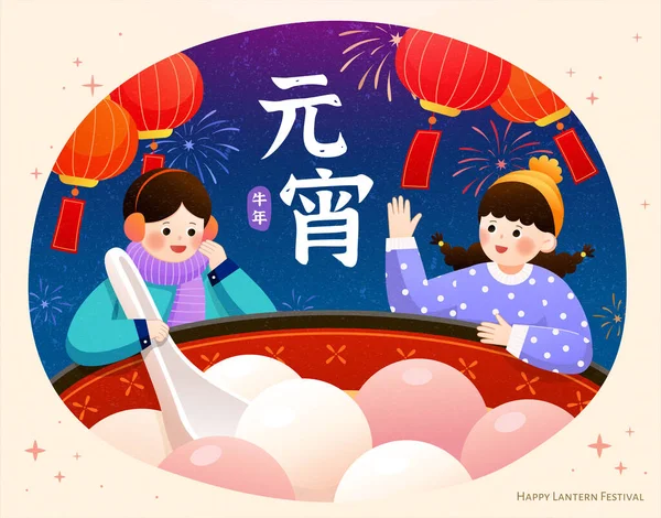 2021アジアの可愛い10代の若者たちがもち米の玉を楽しんでいるCnyランタンフェスティバルイラスト 幸せなYuanxiao祭り — ストックベクタ