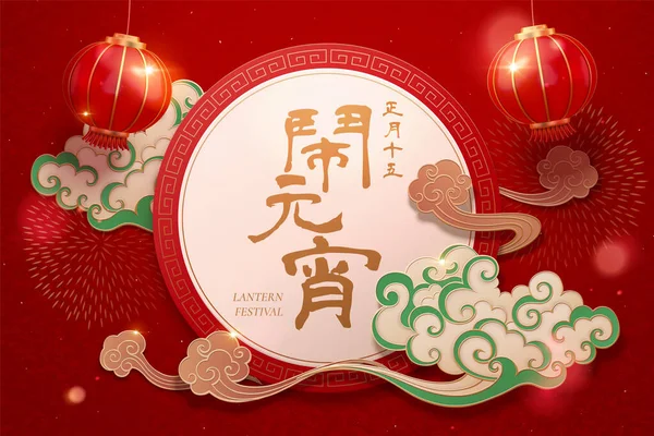 Rode Abstracte Cny Yuanxiao Achtergrond Met Ronde Label Lantaarns Wolkenpatroon — Stockvector