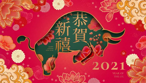 精美的2021年牛设计与剪影剪纸跳牛牡丹花背景 中文翻译 快乐的农历年 — 图库矢量图片