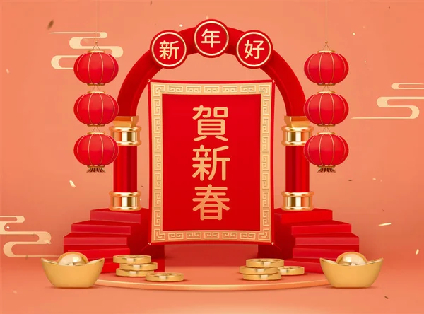 Poster Ucapan Tahun Baru Cina Dengan Panggung Lengkungan Merah Dan - Stok Vektor