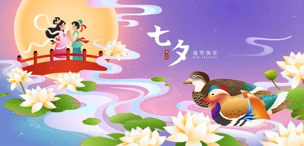 Qixi Festival Afişi Dolunayın Önünde Parmakları Birbirine Dolanmış Dokumacı Kızın — Stok Vektör