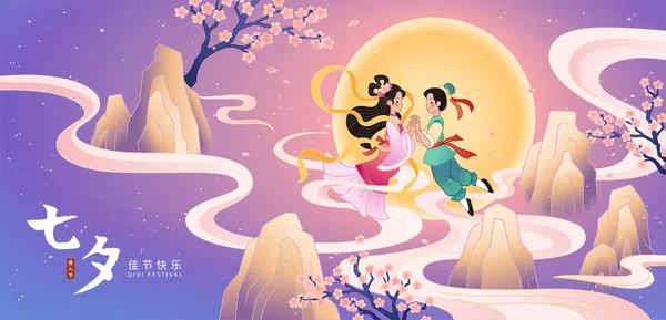 Banner Del Festival Qixi Ilustración Vaquero Sosteniendo Mano Niña Tejedora — Vector de stock