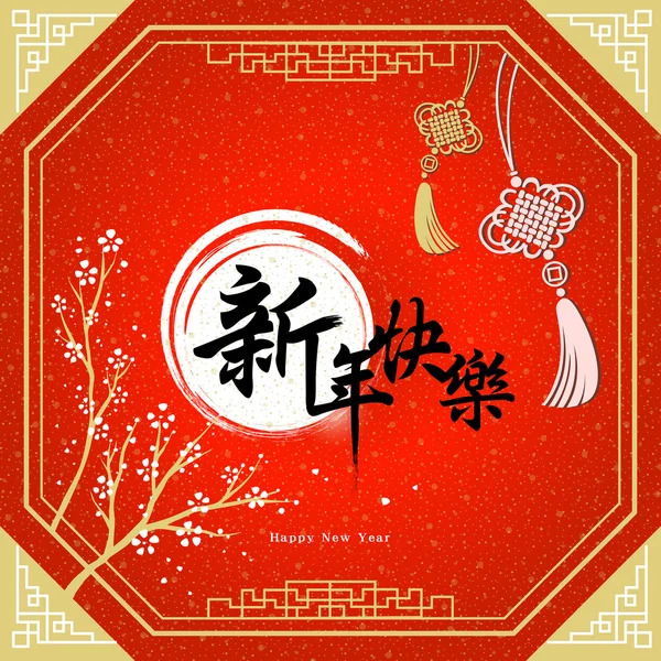 Китайська новорічна вітальна листівка — стоковий вектор