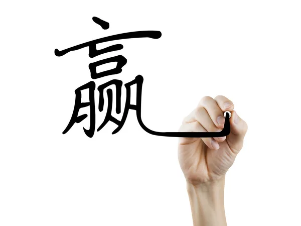 Parola cinese semplificata per la vittoria scritta a mano — Foto Stock