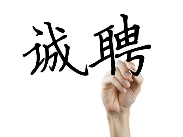 Mots chinois simplifiés pour Nous embauchons — Photo