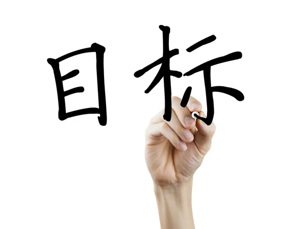 Mots chinois simplifiés pour Objectifs — Photo