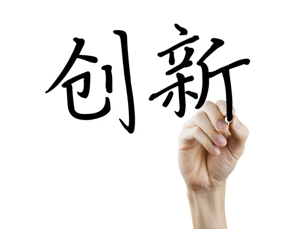 Упрощенные китайские слова для инноваций — стоковое фото