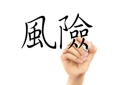 traditional Chinese words for Risk  clipart
