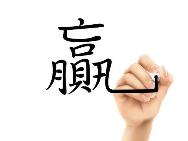 Mots chinois traditionnels pour gagner — Image vectorielle