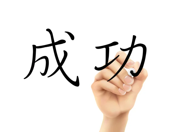 成功のための伝統的な中国語の単語 — ストックベクタ