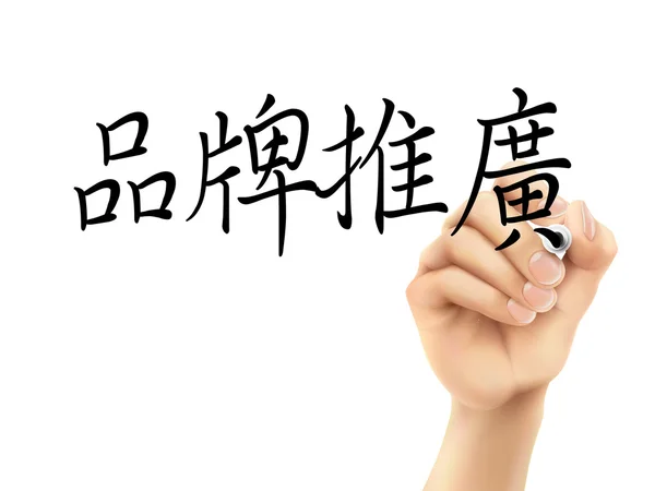 Palabras chinas tradicionales para Branding — Vector de stock