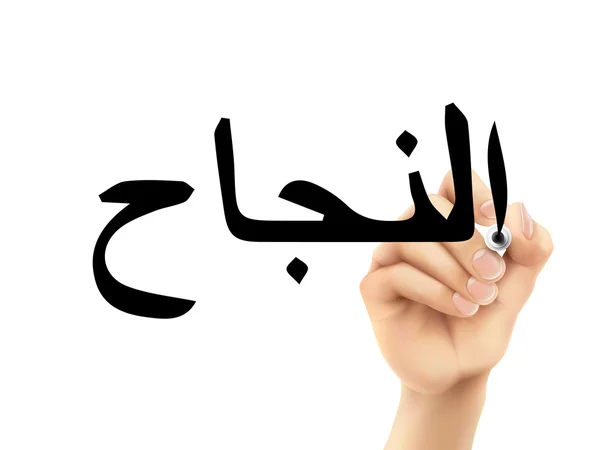 Arabische Worte für den Erfolg — Stockvektor