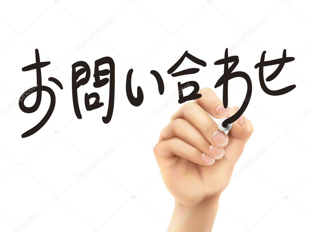 Japanese words for Contact us 