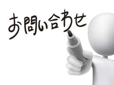 Japonca için iletişim bize kelime 