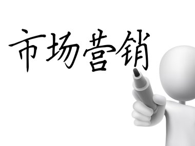 Pazarlama için Basitleştirilmiş Çince kelime