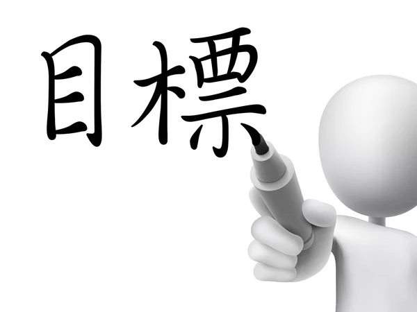 目標の伝統的な中国語の単語 — ストックベクタ