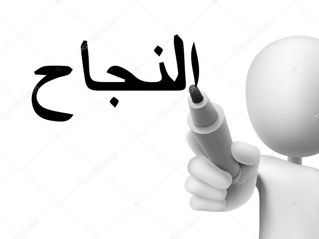 Arabic words for Success