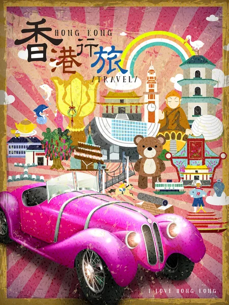Туристический плакат Гонконга — стоковый вектор