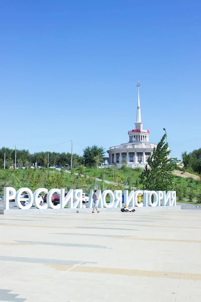 Volgograd Russische Federatie Augustus 2020 Zicht Vanuit Het Historische Park — Stockfoto