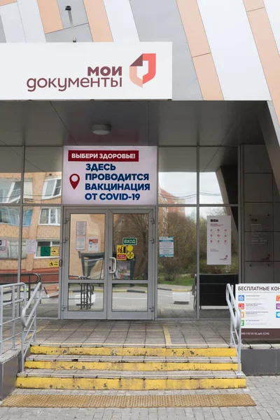 Shchelkovo, Russia - 25 aprile 2021: Firma i miei documenti sopra l'ingresso dell'edificio. Il secondo segno è la vaccinazione contro Covid-19 viene effettuata qui. L'inizio della vaccinazione nella — Foto Stock