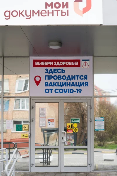 Shchelkovo, Russia - 25 aprile 2021: Firma i miei documenti sopra l'ingresso dell'edificio. Il secondo segno è la vaccinazione contro Covid-19 viene effettuata qui. L'inizio della vaccinazione nella — Foto Stock