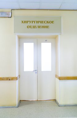 Hastane işareti cerrahi departmanı ile kapı