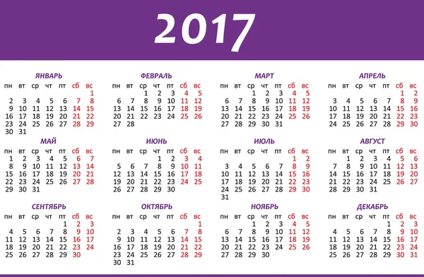 Calendar for 2017 on white background. Vector EPS — Stock Vector