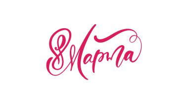 8 Mart. Tebrikler Rus el yazısı metni. Kadınlar günü için mektup. Tebrik kartı, poster ya da afiş olarak kullanılabilir. Resim beyaz arkaplanda izole edildi