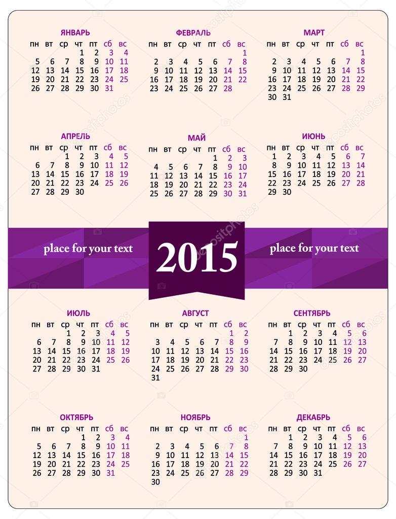 Calendar 2015. Vector Russian