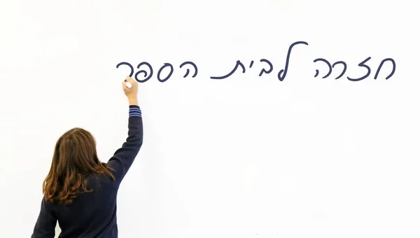 Israeli Schoolgirl Writing Hebrew Saying Back School Whiteboard — Stock Photo, Image