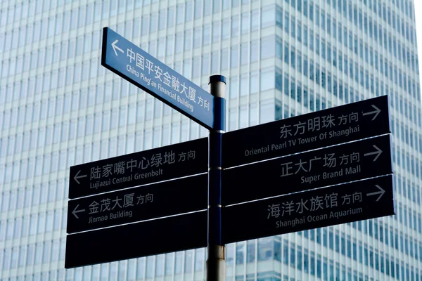 Street sign in Lujiazui Shanghai district — Stock Photo, Image