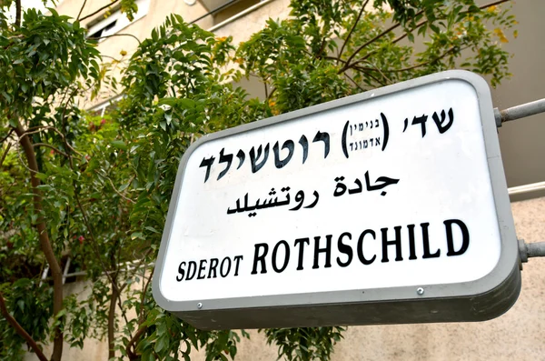 Rothschild Boulevard in Tel Aviv - Israel — Stock Photo, Image