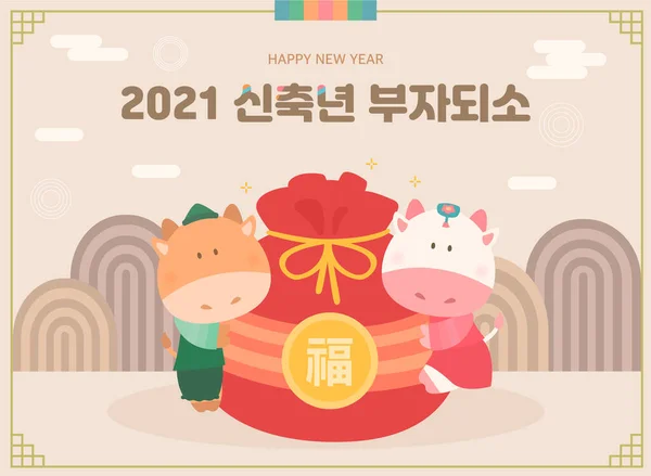 2021 Cow Character Illustration Collection 부자가 되시기 바랍니다 — 스톡 벡터