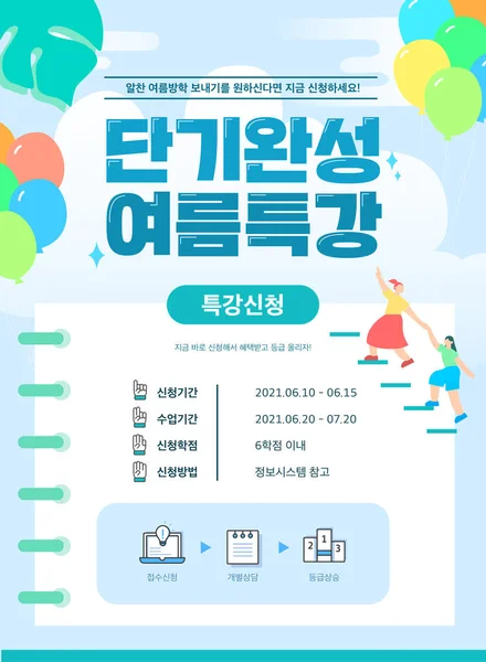 Yaz tatili özel ders illüstrasyonu