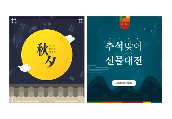 Autumn Chuseok Sns Banner Compras — Archivo Imágenes Vectoriales