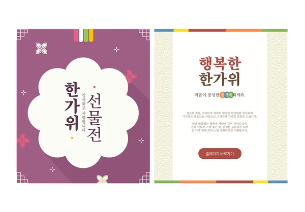 Sonbahar Chuseok alışveriş afişi 