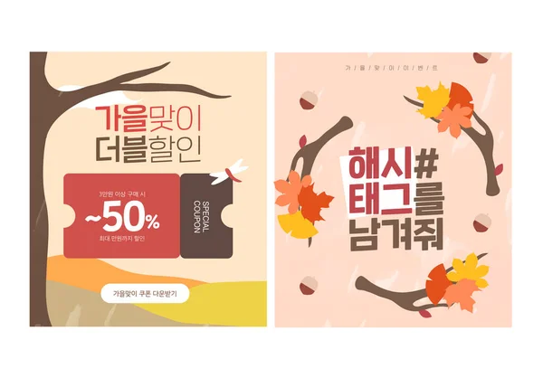 Autumn Chuseok Sns Banner Compras — Vector de stock